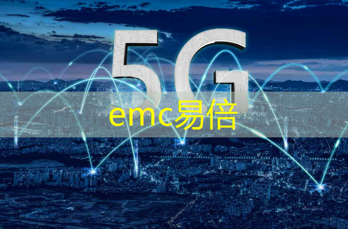 <strong>emc易倍体育官方网站：前七月逾八成新能源新车搭载5G模组 车企积极推动智能化、网联化转型</strong>