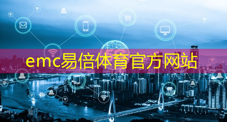 emc易倍体育官方网站：清丰县智慧城市农场