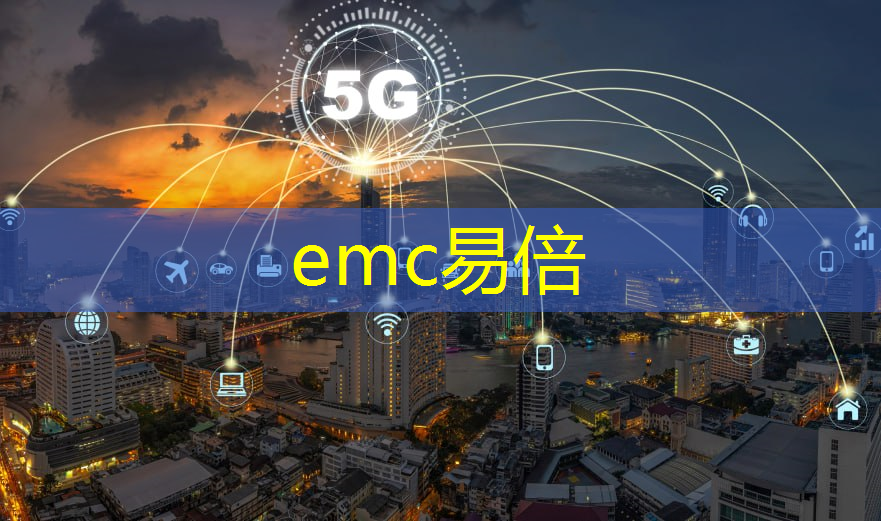 emc易倍体育官方入口：康保智慧城市城乡一体化