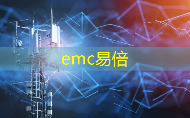 <strong>emc易倍体育官方网站：你认识哪些智能物流设备</strong>