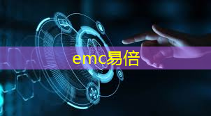 emc易倍体育官方网站：工业互联网5g变化趋势分析