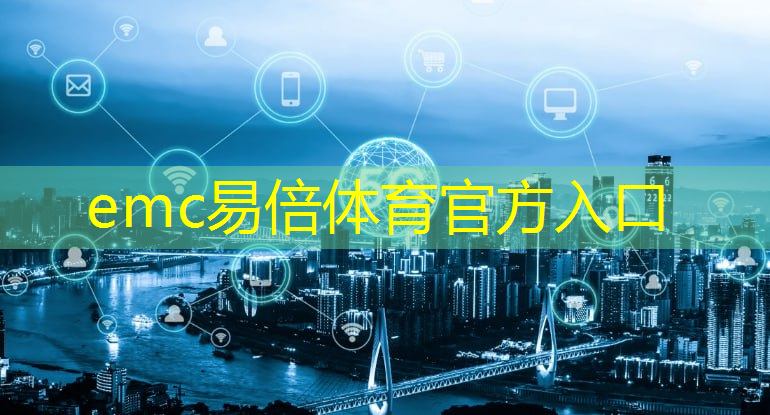 emc易倍体育官方入口：亚集物流智能预约进仓