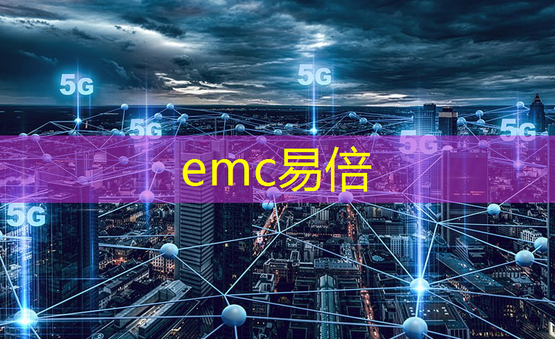 <strong>emc易倍体育官方入口：阿里巴巴智慧城市与城乡规划</strong>