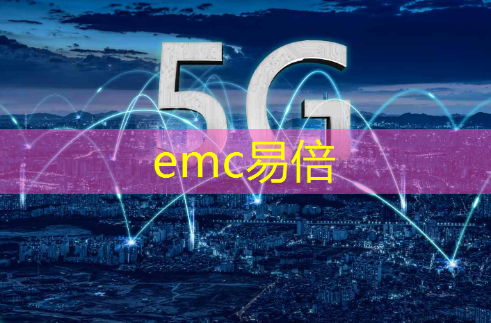 emc易倍体育官方网站：连云港绿色智能汽车物流