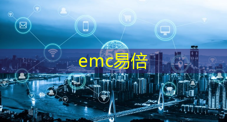 emc易倍体育官方网站：浙江数字化能源管理