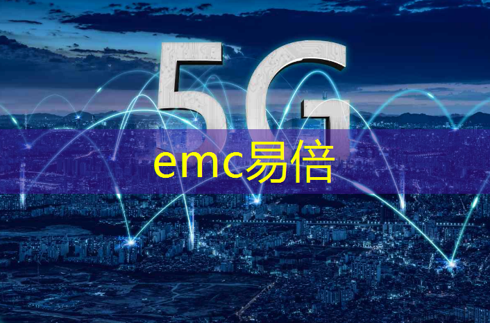 emc易倍体育官方入口：智慧城市实现途径包括哪些