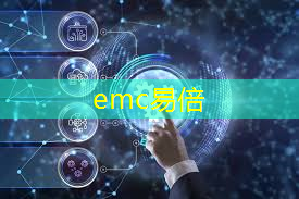 emc易倍体育官方入口：工业互联网相当于什么东西