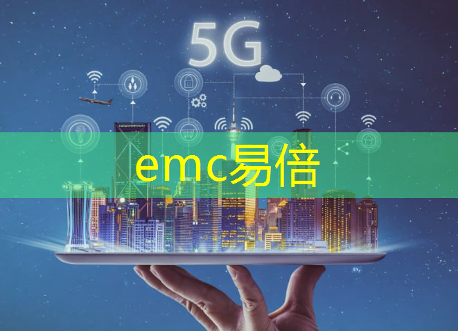 emc易倍体育官方网站：南昌智慧入学城市大脑出错