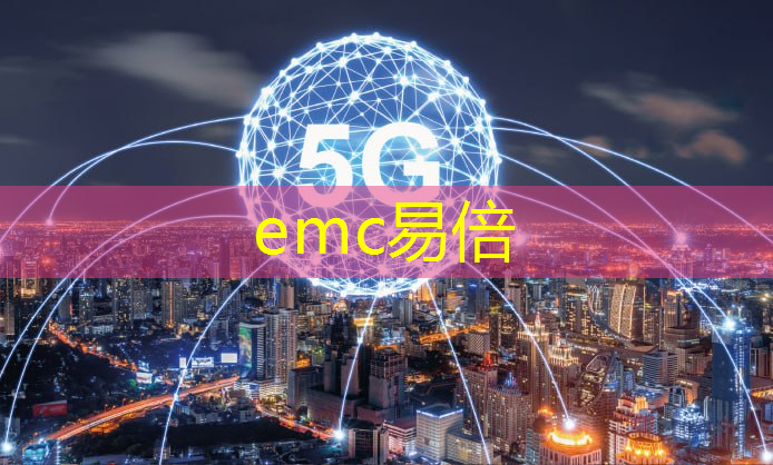 emc易倍体育官方入口：工业互联网和官网区别