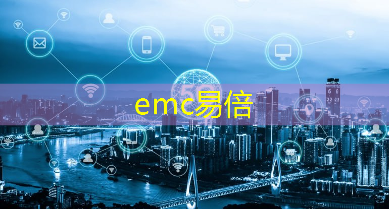 emc易倍体育官方网站：互联网工业设计咨询报价