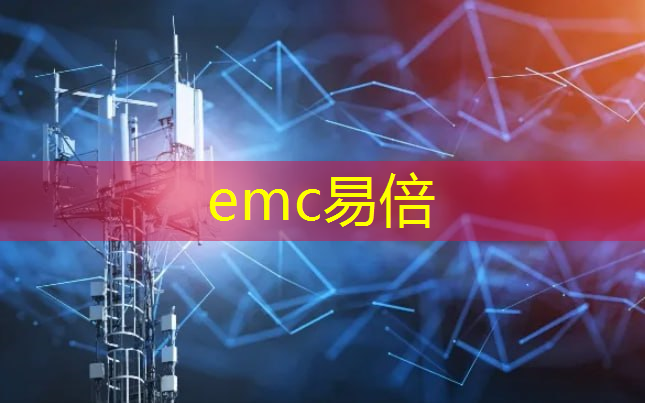 emc易倍体育官方入口：天津什么是智能物流系统