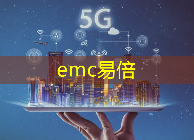 emc易倍：智慧城市距离多远可以建设