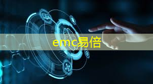 emc易倍：徐州新款智能物流设备总结