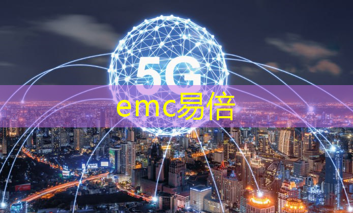 emc易倍：改变电视观看方式：红外和无线通信技术的革新