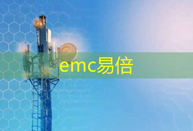 emc易倍：创新服务模式，海上物联网项目提升航运业价值链！