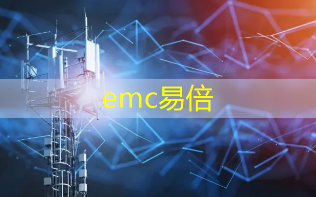 emc易倍：北京将来的智慧城市发展