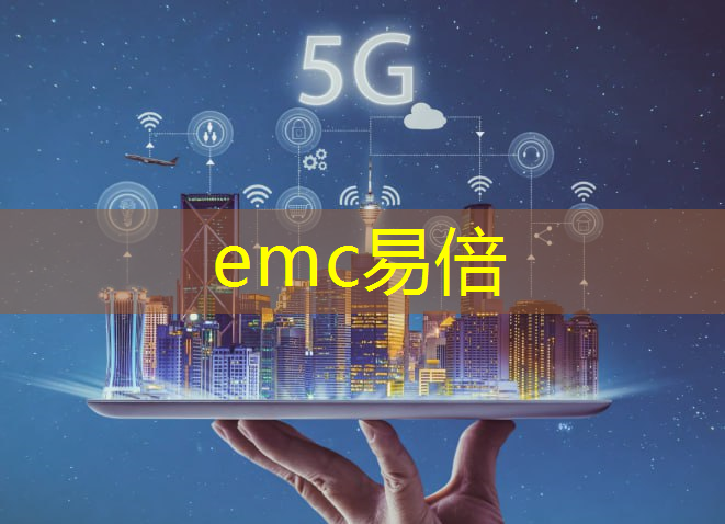 emc易倍体育官方入口：中国的智慧城市排行榜前十名