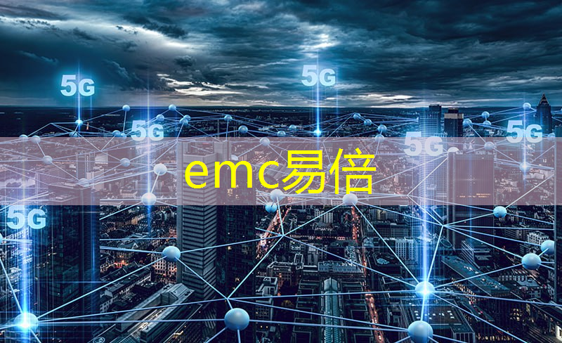 emc易倍体育官方入口：5G芯片龙头企业崭露头角，引领行业风潮