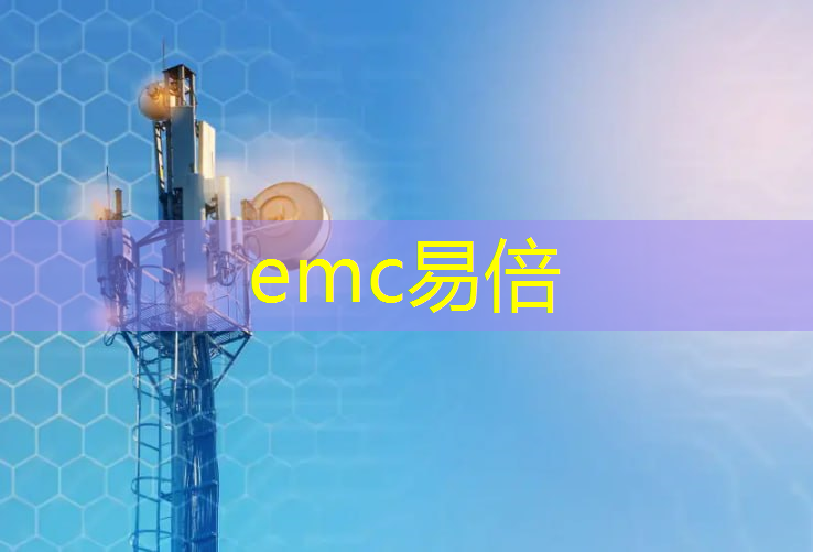 emc易倍体育官方入口：创新科技智能化物联网无线模块设置，引领未来交通发展