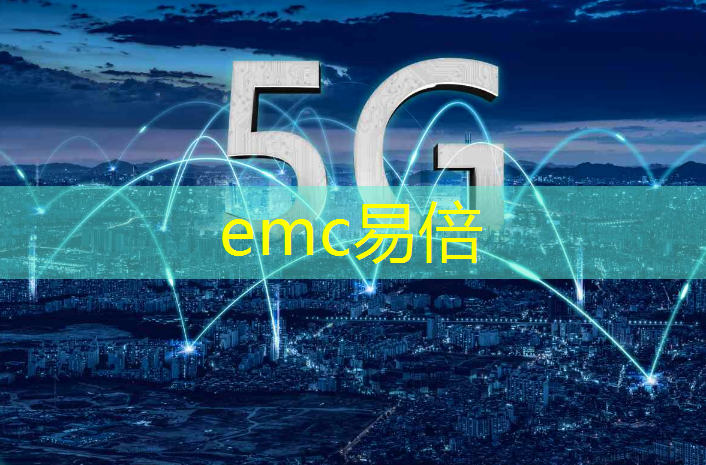 emc易倍体育官方入口：城市智慧路灯新闻