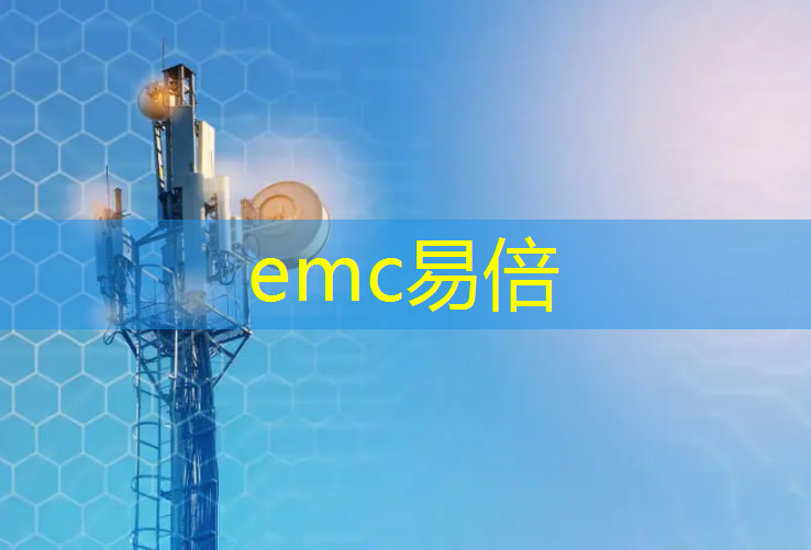 emc易倍体育官方网站：工业互联网研究院无编制人员