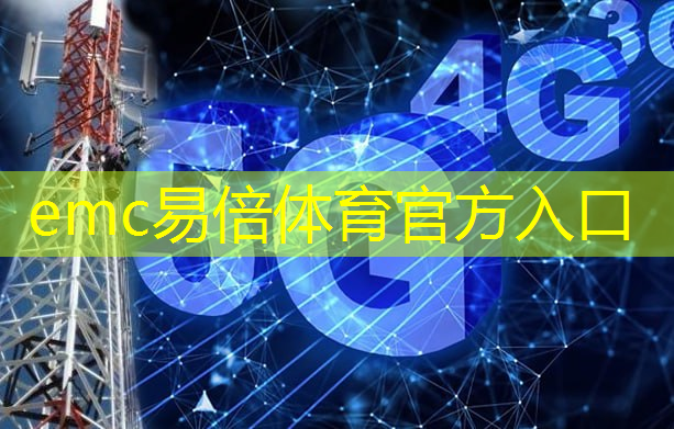 emc易倍：5g互联网创业大咖是谁