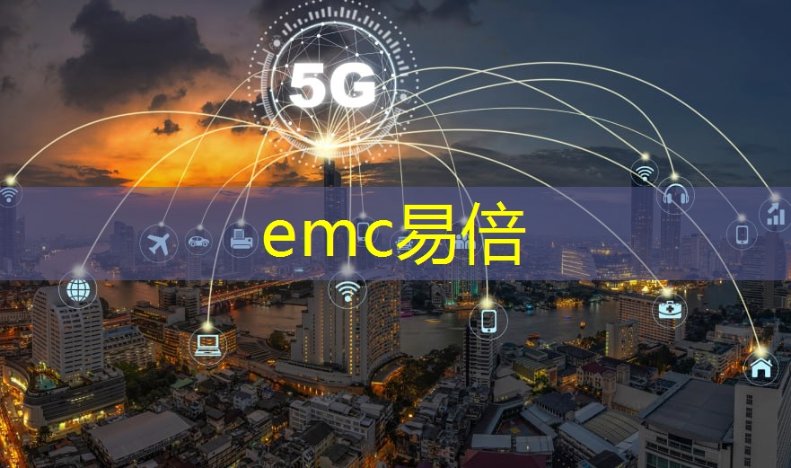 emc易倍：数据治理 智慧城市