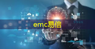 emc易倍体育官方入口：工信部：深化5G与AI、北斗等融合创新，提升芯片、设备、