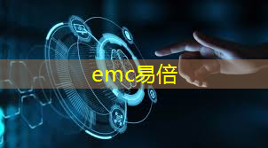 emc易倍体育官方网站：2023全球汽车芯片创新大会暨第二届中国汽车芯片高峰论坛