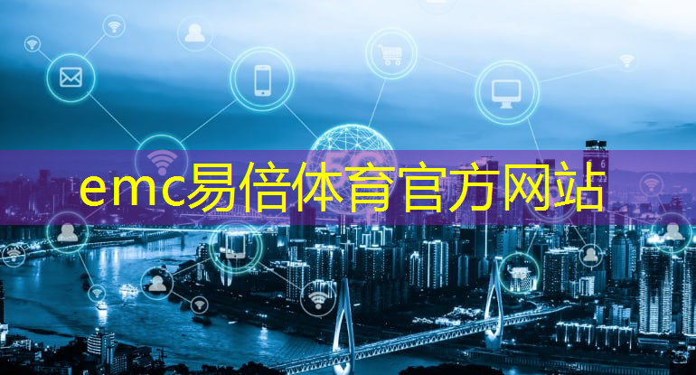 emc易倍：加速全民AI：联发科发布全新Chromebook芯片及智能显示芯片