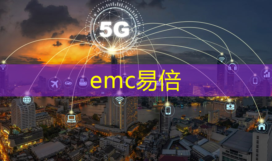 emc易倍：苹果、高通加速“去中国化”，国产芯片面临双重压力与新机遇。