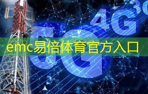 emc易倍体育官方入口：杭州智能物流系统开发