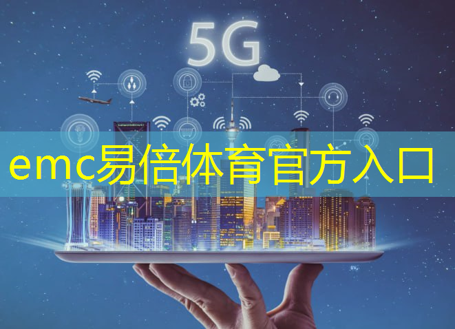 工业互联网5g定调方案