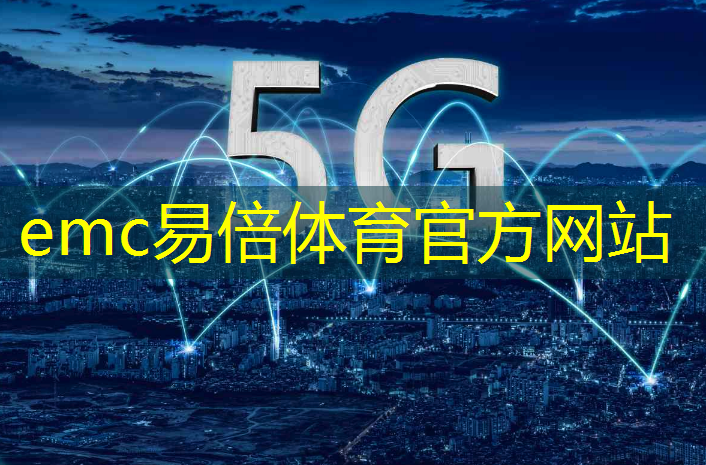 5g 互联网龙头企业名单