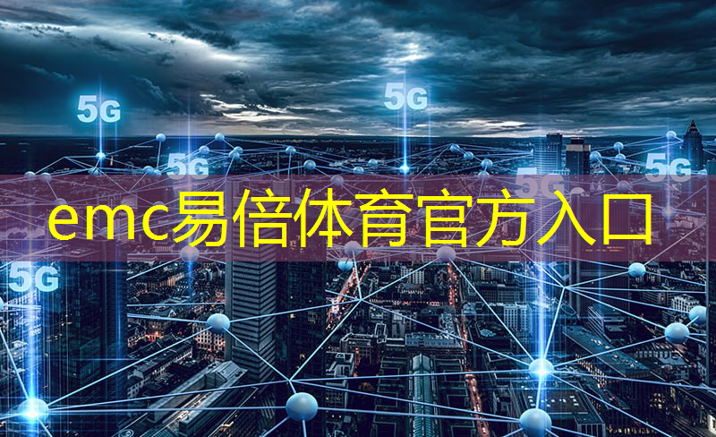 四川5g智慧城市技术